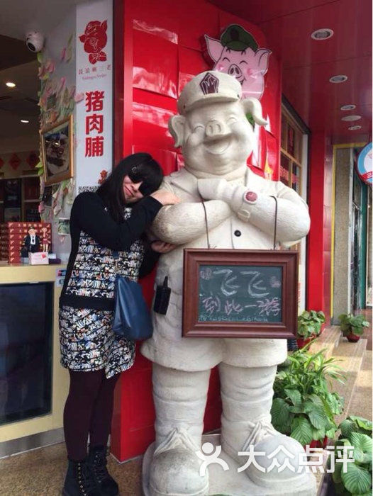 猪老三三老五更闽南烧肉粽