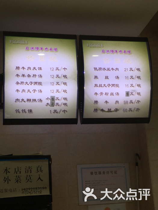 石洪腊牛肉夹馍(大雁塔北广场店)--价目表图片-西安