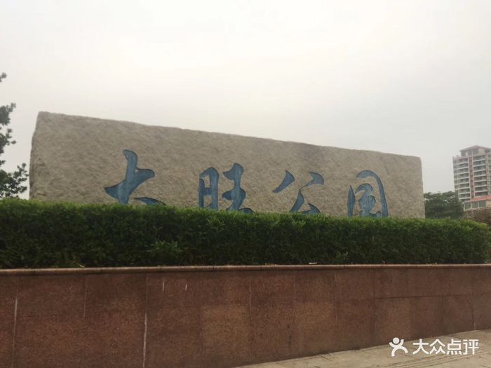 大旺公园图片 第22张