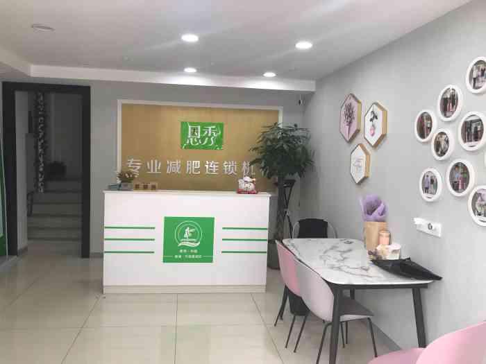 恩秀专业减肥店(万濠星城店)-"跟着朋友去体验了一下