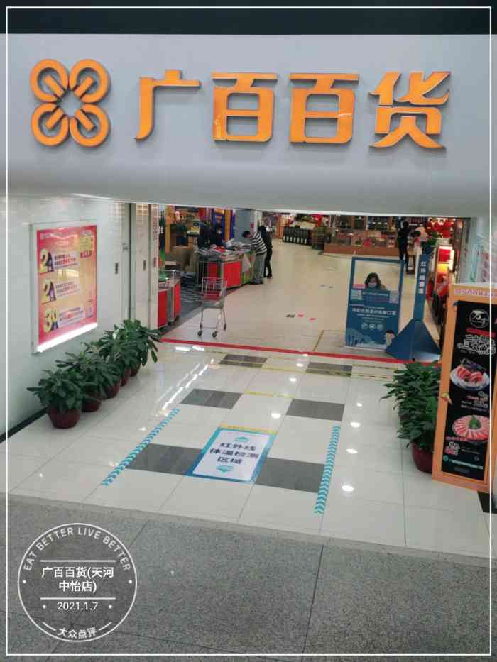 广百百货(天河中怡店)