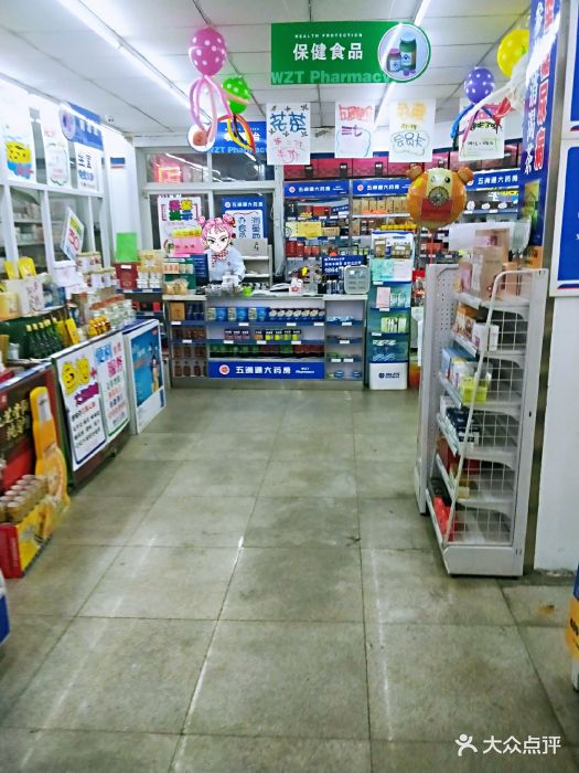五洲通大药房(北二经街店)图片