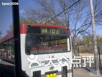 公交车(运通103路)