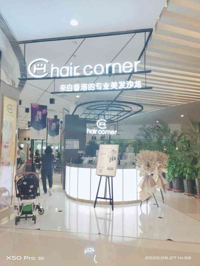 hair corner 美发沙龙(世茂铂晶宫店)-"【项目】烫发