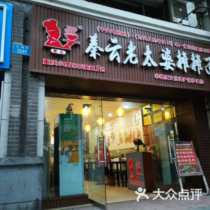 秦云老太婆摊摊面