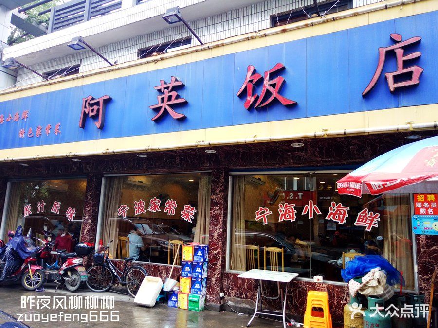 阿英饭店图片 - 第477张