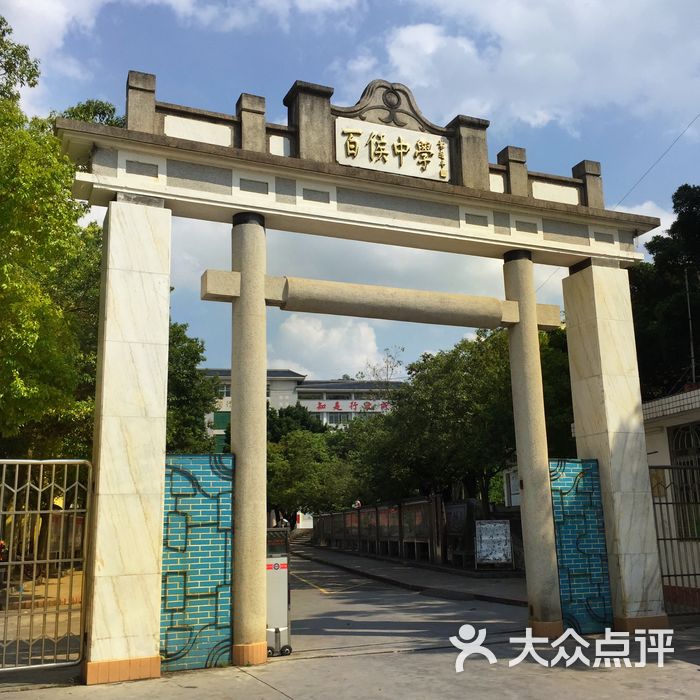 百侯中学教学楼图片-北京高中-大众点评网