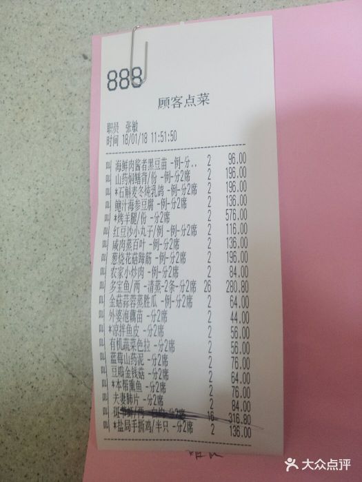 一品粤珍轩(田林店)--价目表-账单图片-上海美食-大众