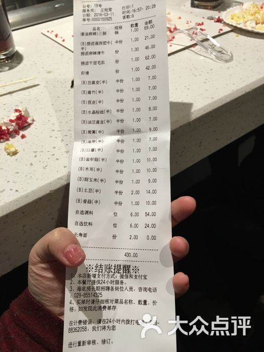 海底捞火锅(高科广场店)--价目表图片-西安美食-大众