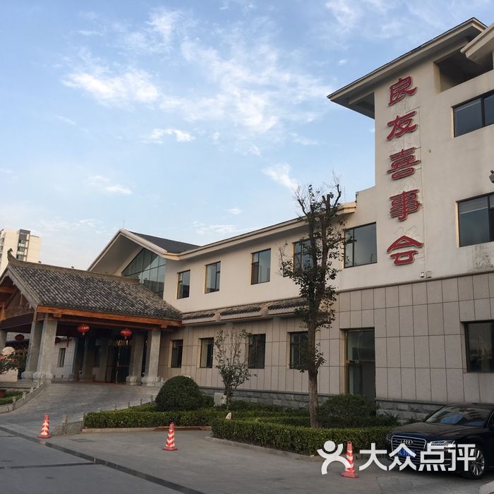 五莲良友喜事会酒店