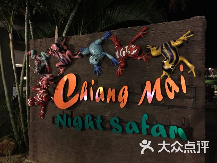 chiang mai night safari