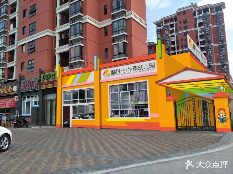 广东省阳江市江城区小牛津幼儿园图片