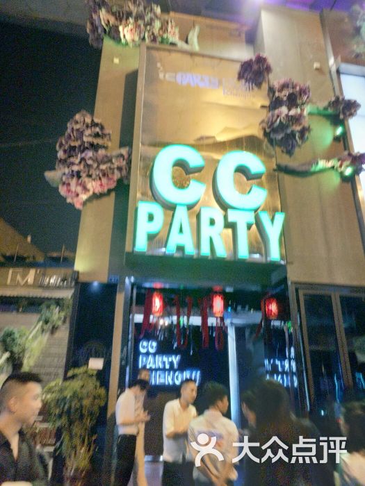 兰桂坊cc party酒吧图片 - 第18张