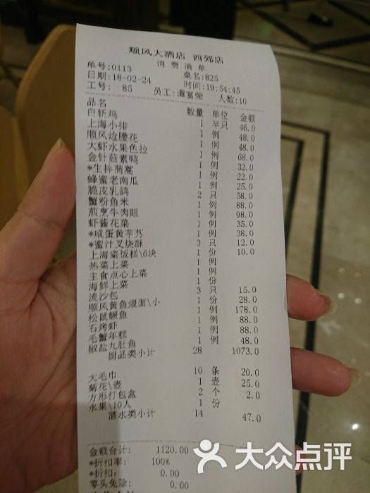 金时代顺风大酒店(西郊百联店)账单图片 - 第52张