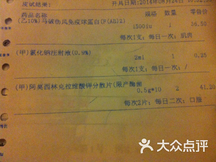 市二医院药单图片 - 第2张