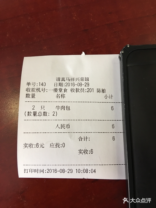 清真·马祥兴菜馆(云南北路店)-账单-价目表-账单图片