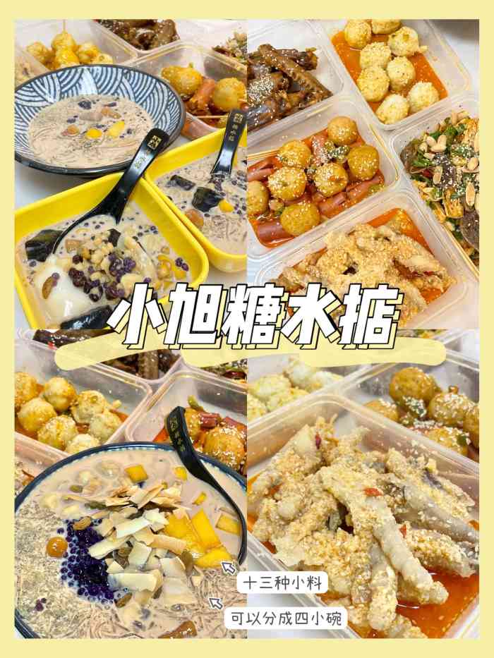 小旭糖水掂石岐宏基店