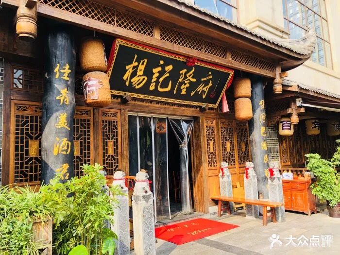 杨记隆府(北滨路店)图片