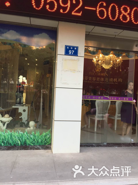 罗丽芬美容美体(沧虹路店 图片 第5张