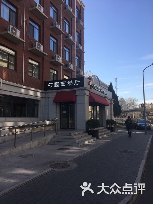 勺园西餐厅(北京大学店)图片 第18张