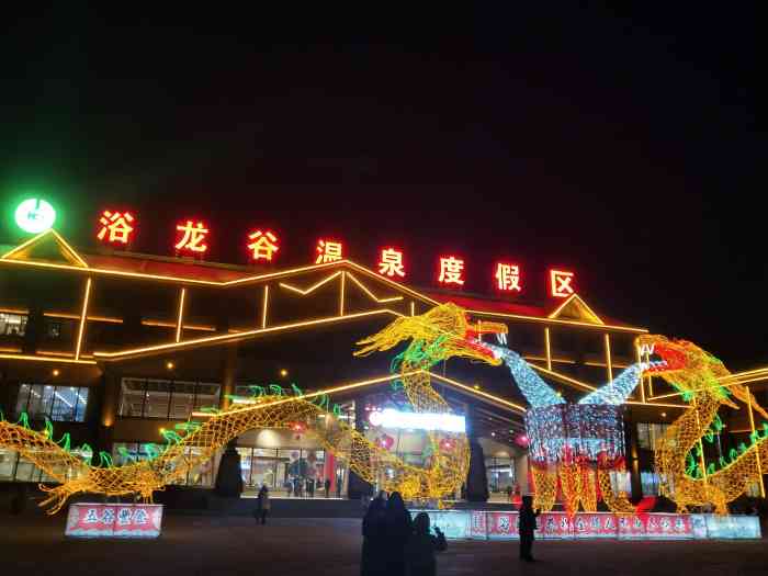 浴龙谷温泉度假村-"真的不行,中央空调不给开,房间35.