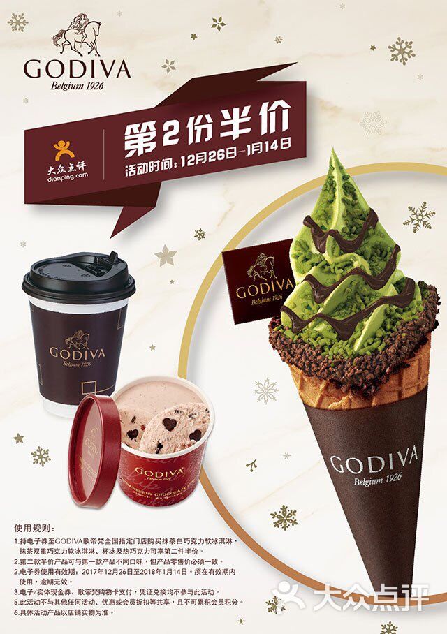godiva(北城天街)抹茶白巧克力软冰淇淋图片 - 第4张