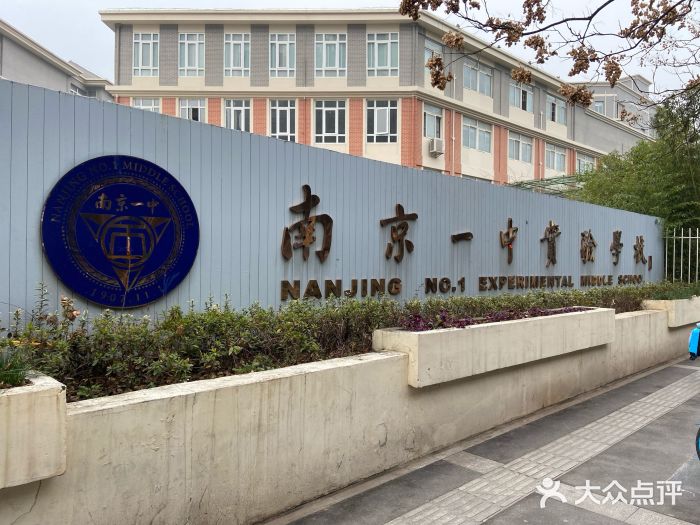 南京实验学校(一中分校)图片