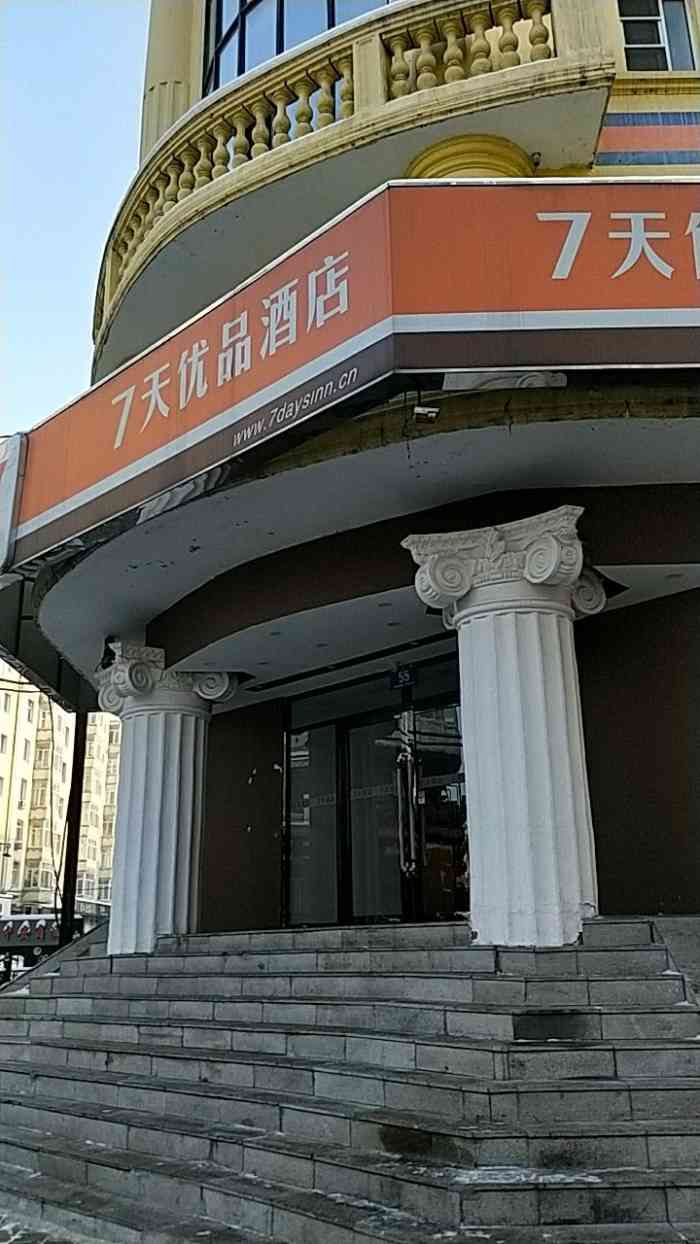 7天优品酒店(哈尔滨中央大街店"七天连锁很不错的,地理位置很好!