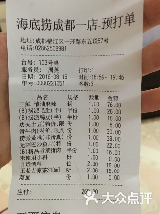 海底捞火锅(阳光新业店)--价目表-账单图片-成都美食