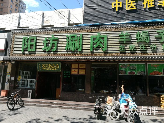 阳坊涮肉(左家庄分店)图片 第7张