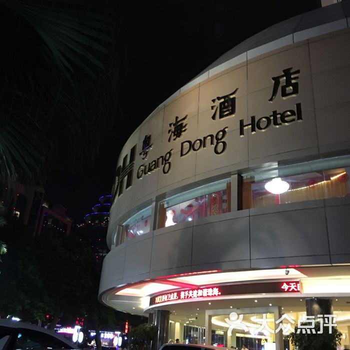 珠海粤海酒店