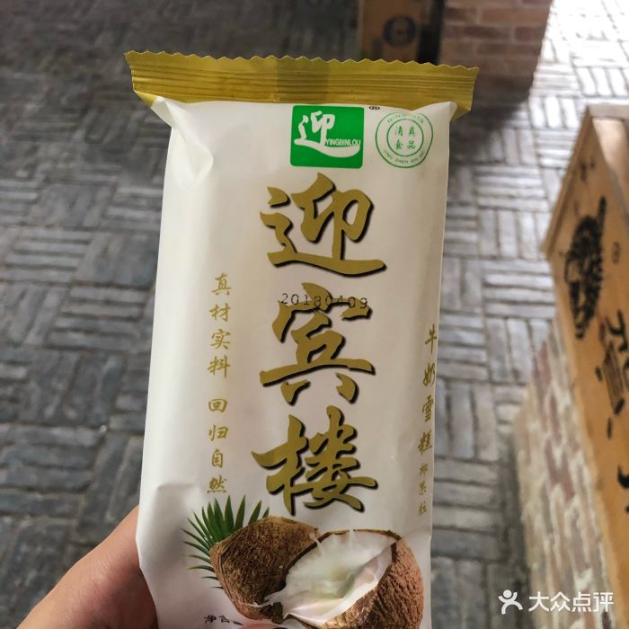 迎宾楼(解放西街店)雪糕图片