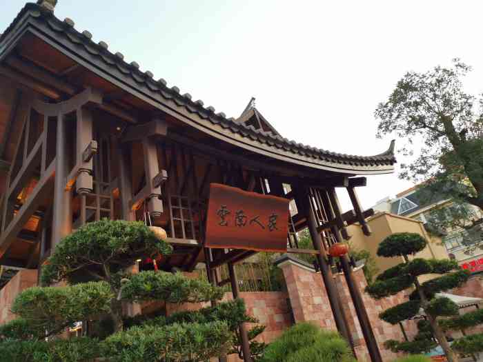 云南人家(曲靖外滩店)-"这个地方太好了来到云南发现最好的饭店 .