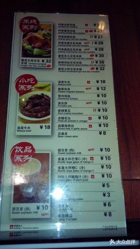 阿香米线(长楹店)--价目表-菜单图片-北京美食-大众