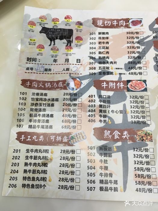 汕头三元牛肉火锅城(坪洲店)菜单图片 - 第9张