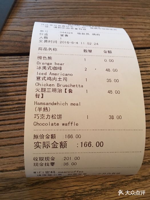 漫咖啡(将府公园店)--价目表-账单图片-北京美食-大众点评网