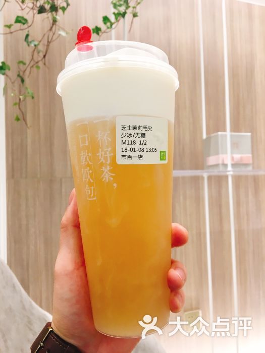 奈雪の茶(上海市百一店)芝士茉莉毛尖图片 - 第81张