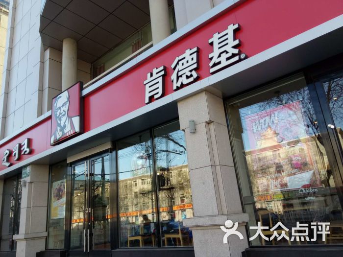 肯德基(通道北街店)-图片-呼和浩特美食-大众点评网