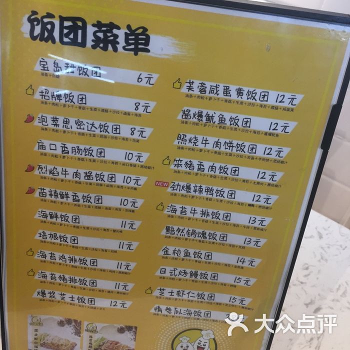 过路人台湾饭团