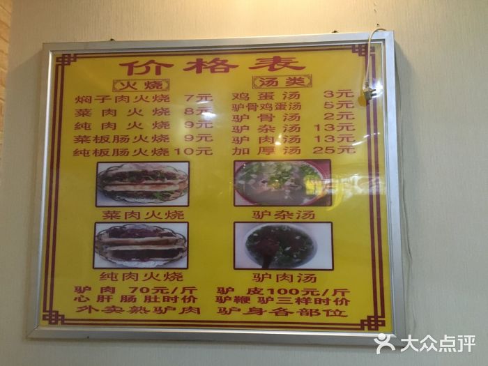 驴老大河间驴肉火烧(山东路店)菜单图片