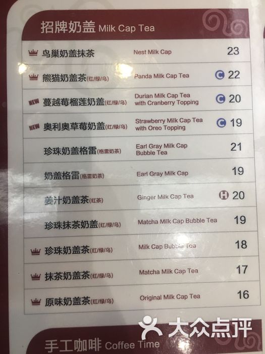 四云奶盖贡茶(荟聚店)菜单图片 - 第1张