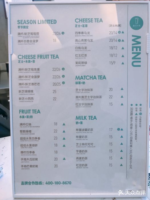 新作の茶sun.tea(南坪万达店)菜单图片 第182张