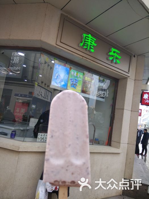 康乐餐厅小豆冰棍图片 第17张