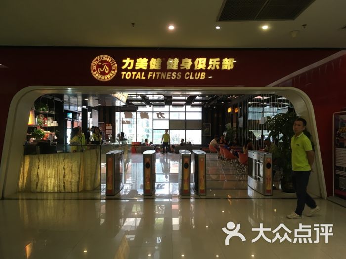 力美健健身俱乐部(天利店)图片 第2张