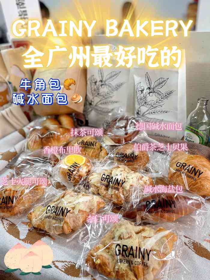 grainy bakery&cafe-"经常混迹五羊新城的小咖啡馆,不