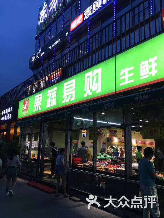 果蔬易购生鲜超市图片 - 第49张