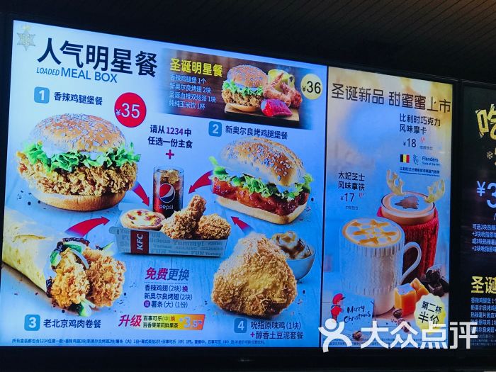 肯德基(天虹商场汇腾店)菜单图片 - 第4张