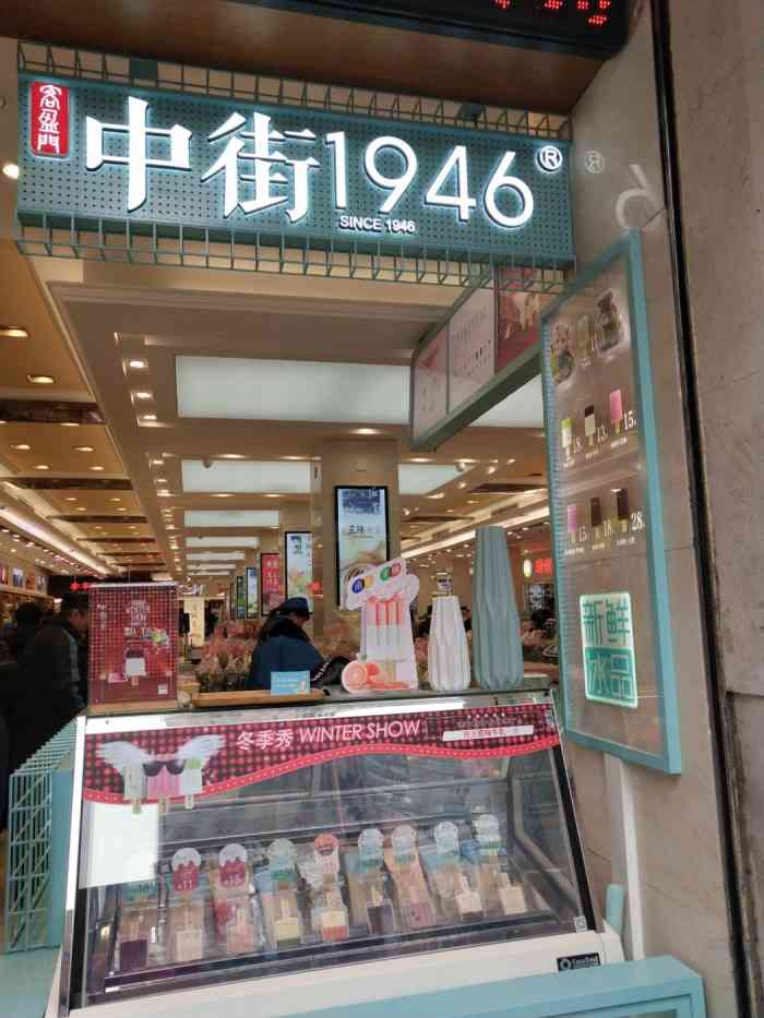 中街1946(新世界店)-"目前只尝过比利时大黑,半抹好茶