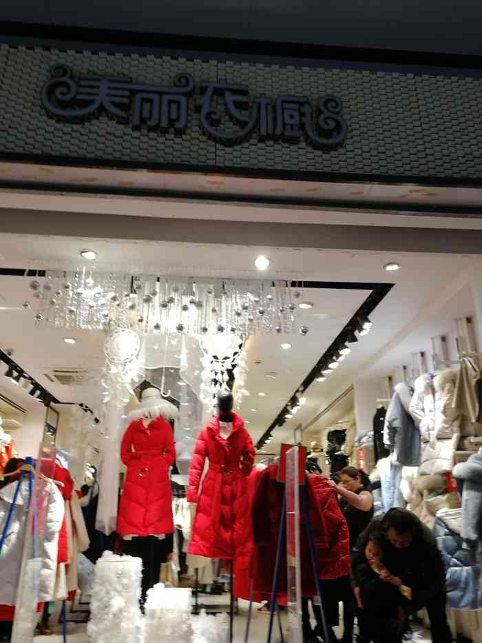 美丽衣橱-"位于江汉路步行街上的一家女装店,以前他们.
