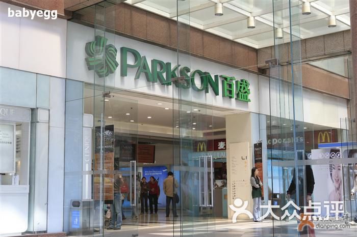 百盛淮海店